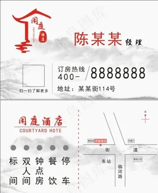 酒店名片图片