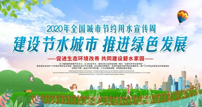 节约用水图片(1980X1114(DPI:200))psd模版下载