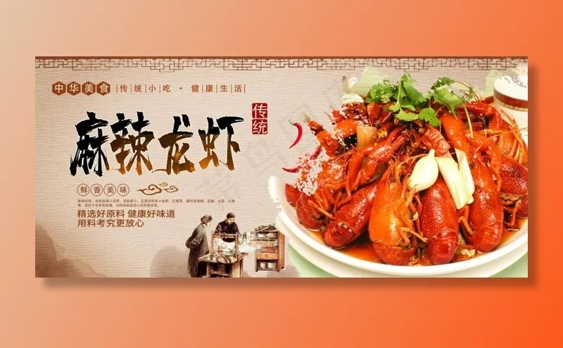 麻辣龙虾图片(5200X2500(DPI:300))psd模版下载