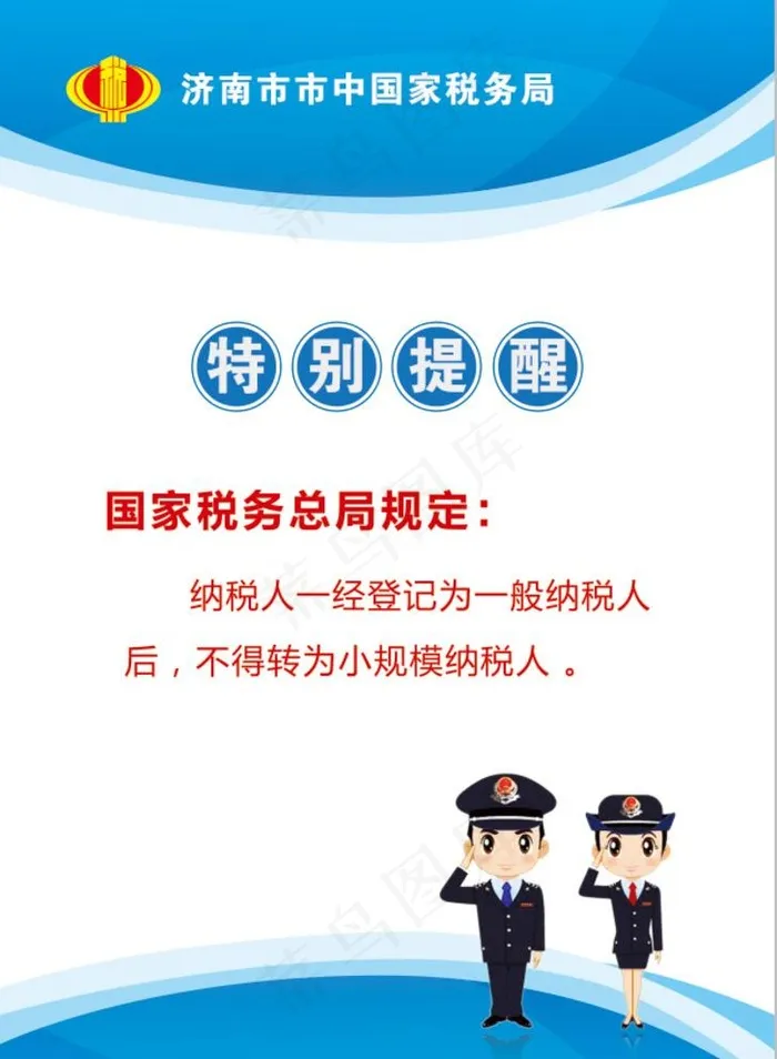 国税提示桌牌图片psd模版下载