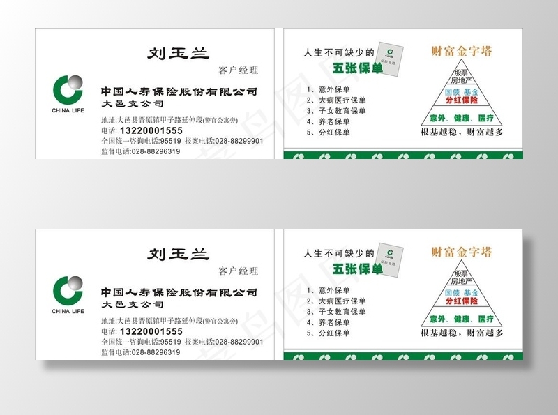中国人寿保险股份有限公司名片图片cdr矢量模版下载