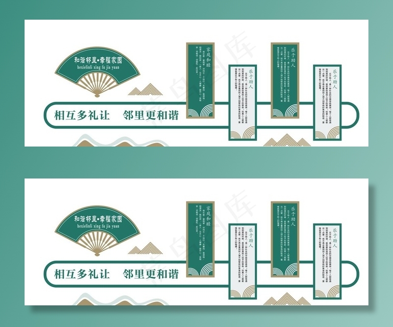 和谐邻里图片ai矢量模版下载