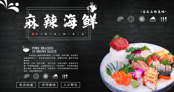 生鱼片图片(2268X1276(DPI:72))psd模版下载