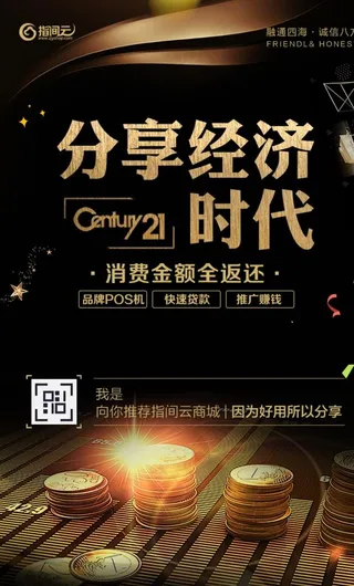 分享经济时代推广H5海报图片