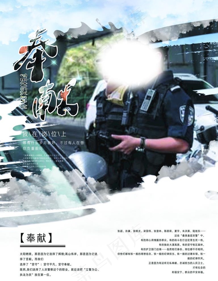 奉献图片(3543X4724(DPI:150))psd模版下载