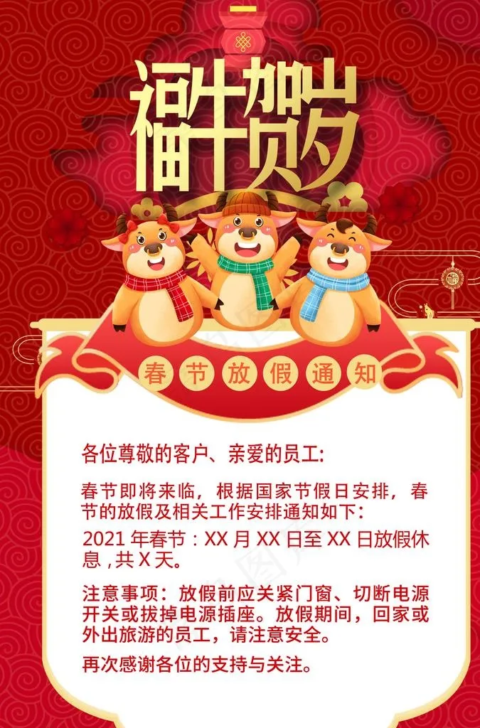 春节放假通知图片(3425X4961(DPI:300))psd模版下载