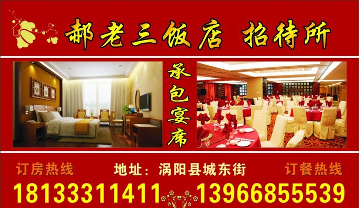 郝老三饭店图片cdr矢量模版下载