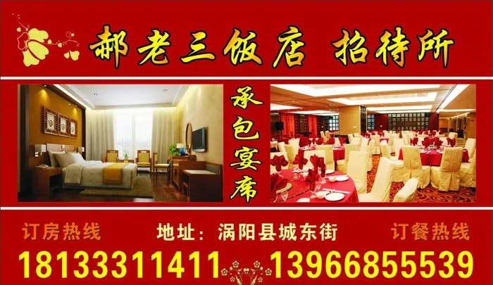 郝老三饭店图片cdr矢量模版下载