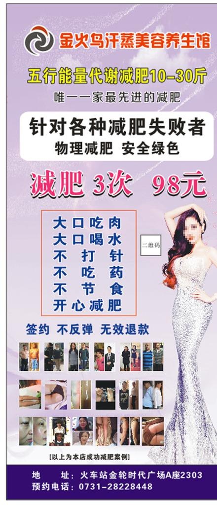 减肥X展架图片(297X210)cdr矢量模版下载