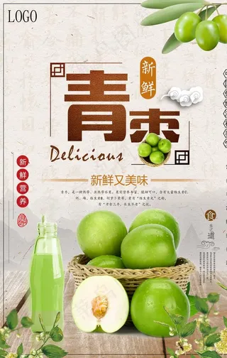 中国风青枣冬季时令水果海报图片