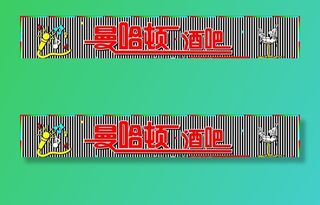 酒吧门头图片