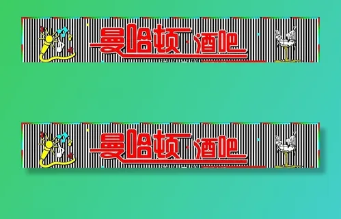 酒吧门头图片 酒吧门头图片