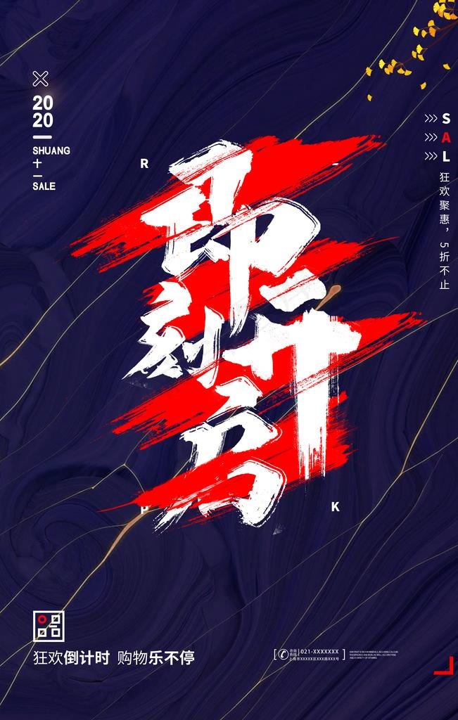 双十一图片(3549X5324(DPI:150))psd模版下载
