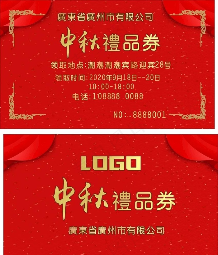 中秋礼品券 月饼券图片cdr矢量模版下载