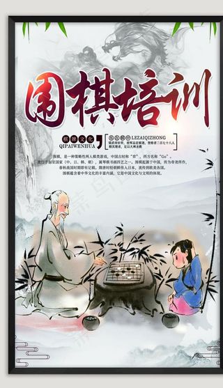 少儿围棋 海报图片