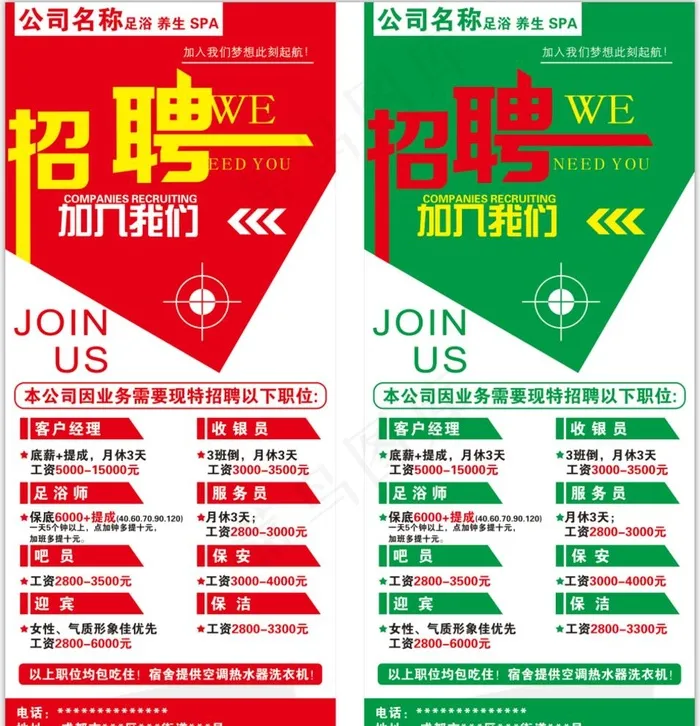 招聘展架图片cdr矢量模版下载