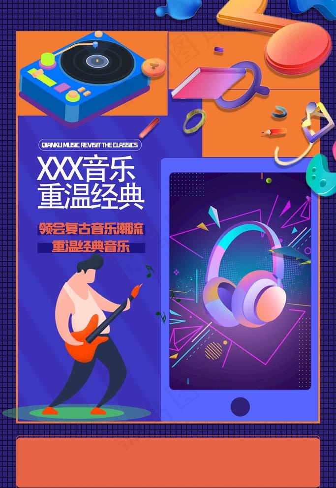 音乐海报图片(3543X5315(DPI:150))psd模版下载