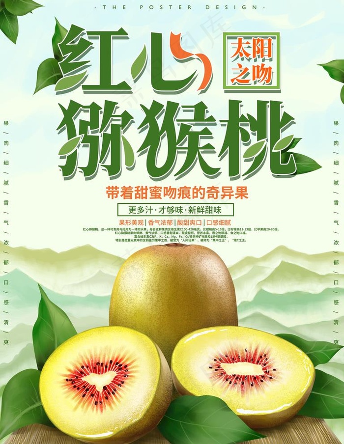 猕猴桃图片(3543X4724(DPI:150))psd模版下载