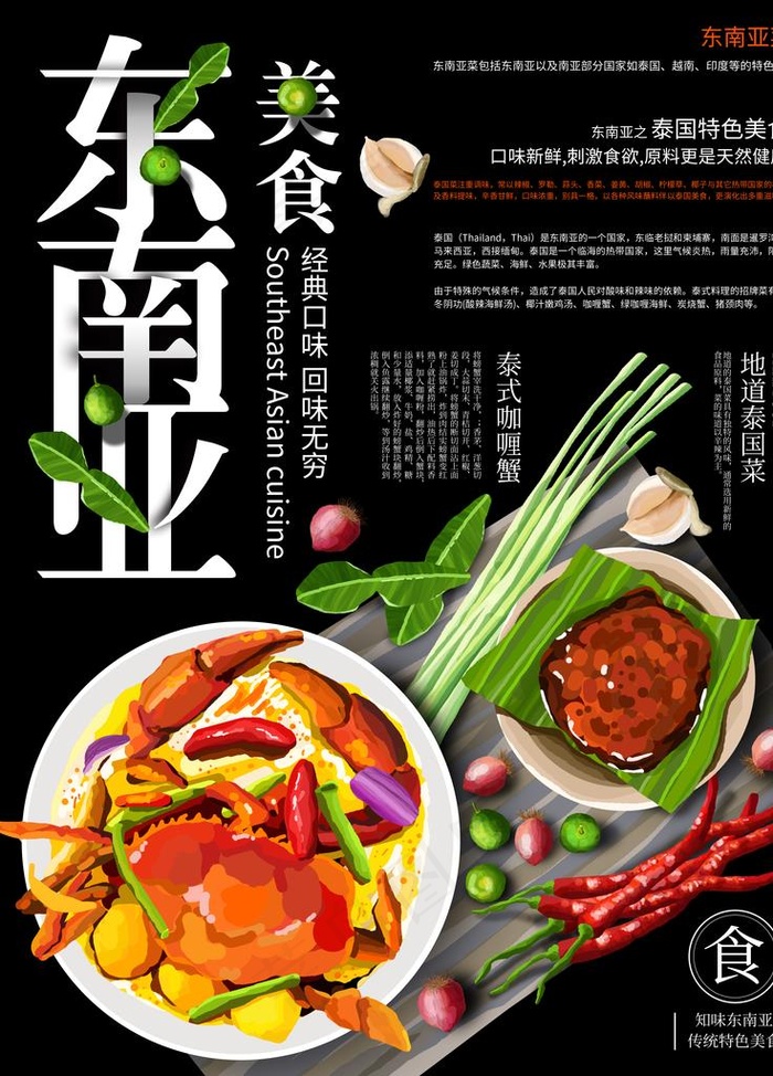 泰国菜图片(3543X4724(DPI:150))psd模版下载