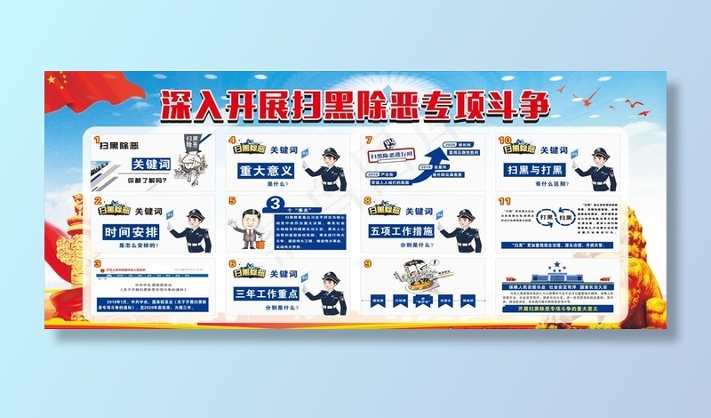 扫黑图片(1800X800)cdr矢量模版下载