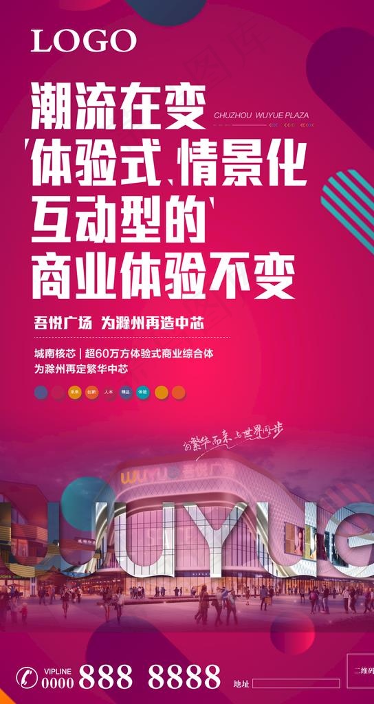 商业地产微信稿图片(1080X1920(DPI:300))psd模版下载