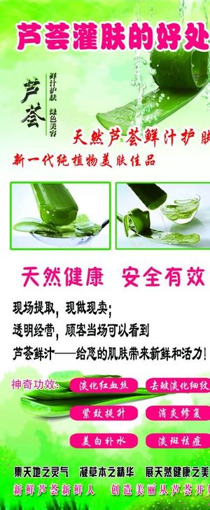 芦荟灌肤的好处图片