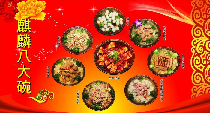 麒麟八大碗图片cdr矢量模版下载