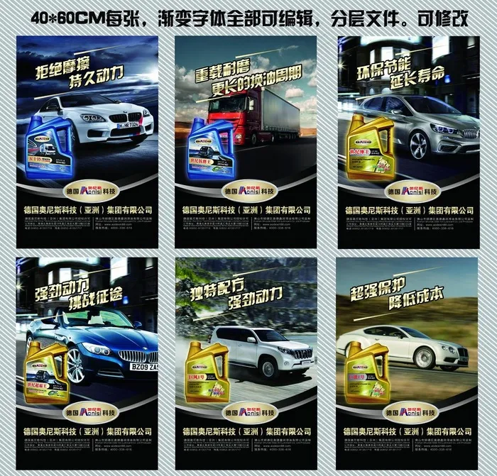润滑油海报图片(4960X4910(DPI:90))psd模版下载