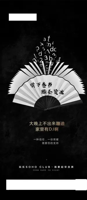 夜店酒吧海报图片