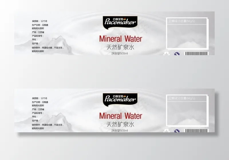 矿泉水标签图片psd模版下载