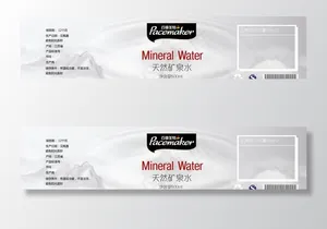 矿泉水标签图片