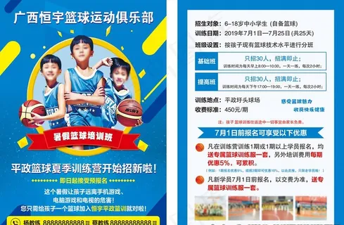 篮球培训图片