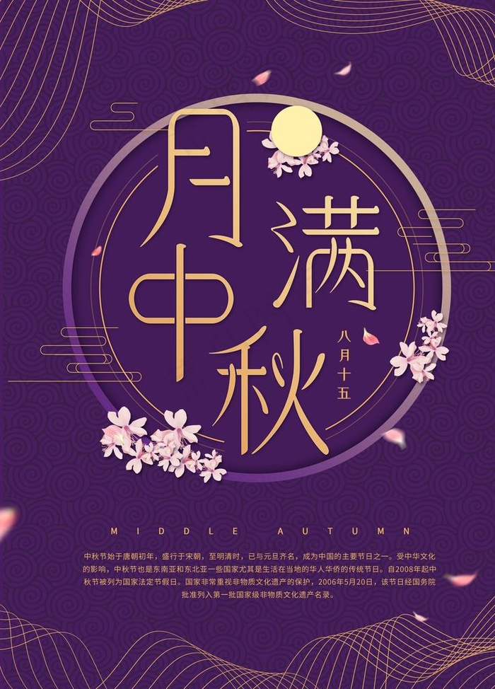 中秋节图片(3543X4724(DPI:150))psd模版下载