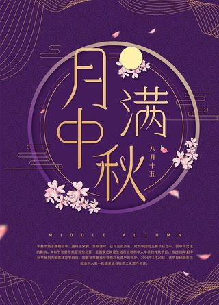 中秋节图片