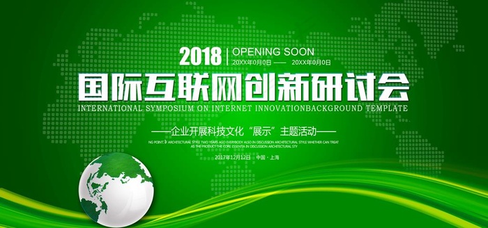 绿色会议背景图片(7087X3543(DPI:150))psd模版下载