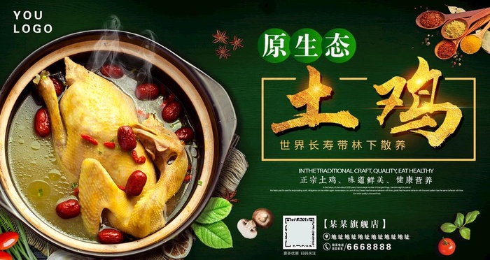 原生态土鸡图片