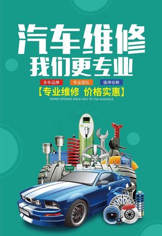 汽车维修图片