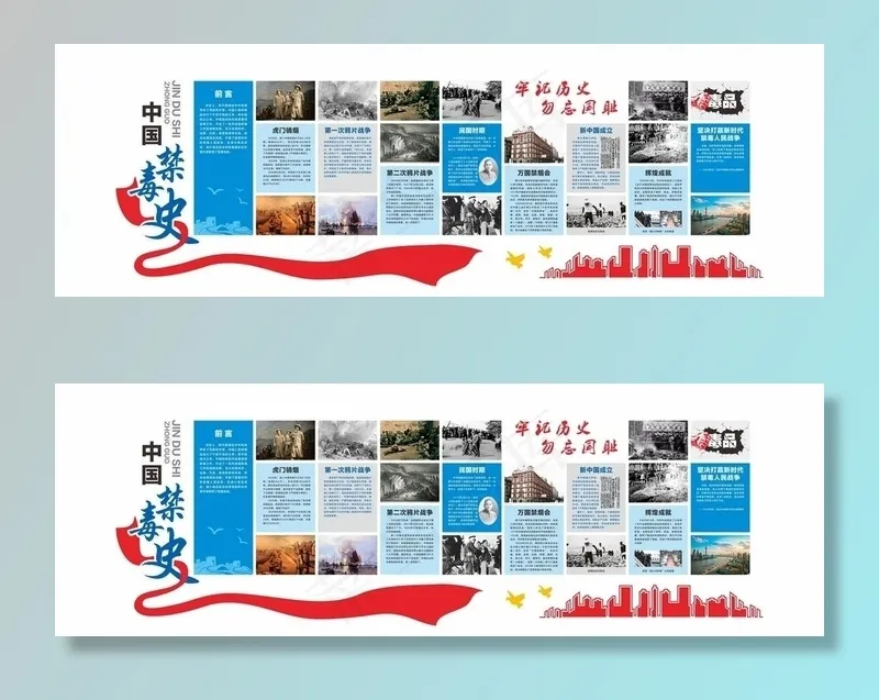 中国禁毒史图片(7800X2800)cdr矢量模版下载
