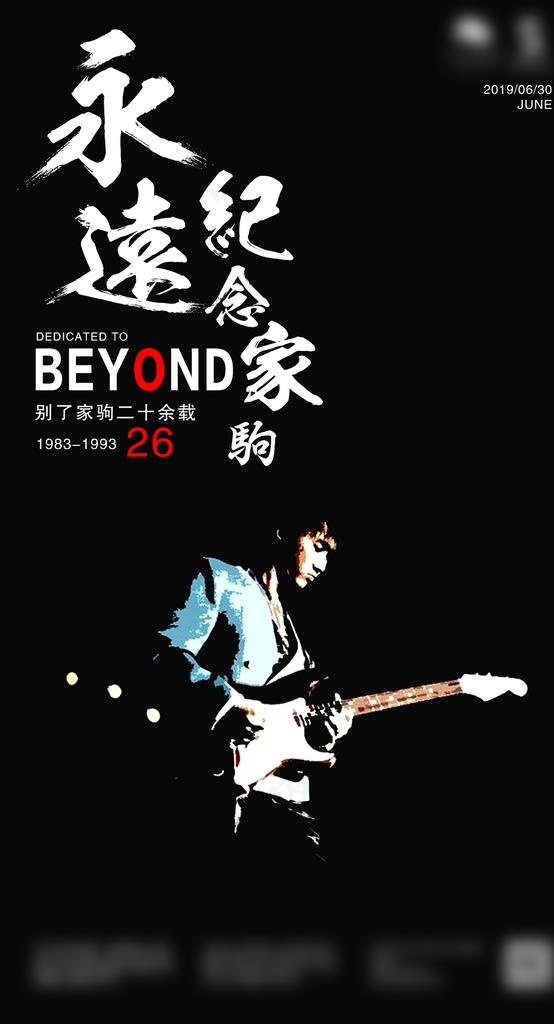 黄家驹海报图片psd模版下载