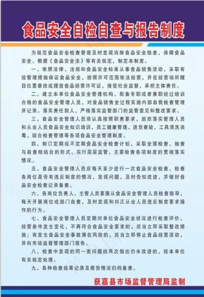 食品安全自检自查制度图片cdr矢量模版下载