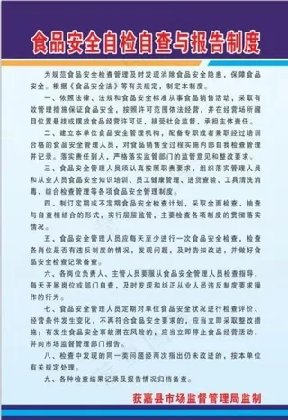 食品安全自检自查制度图片