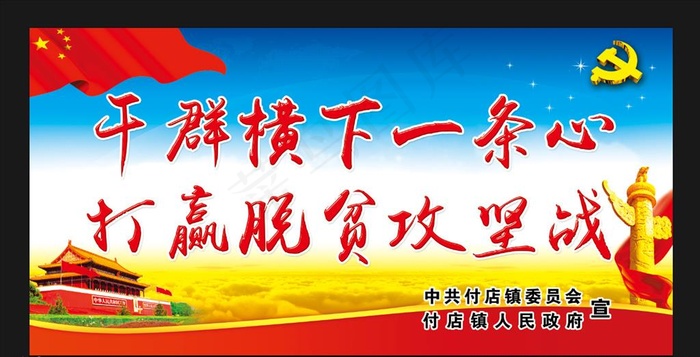 扶贫攻坚脱贫 标语图片(7204X3662(DPI:30))psd模版下载
