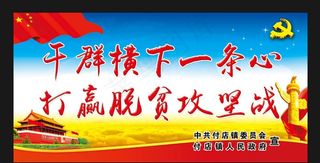 扶贫攻坚脱贫 标语图片