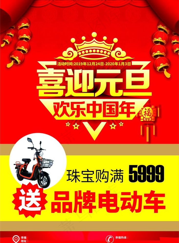 喜迎元旦图片