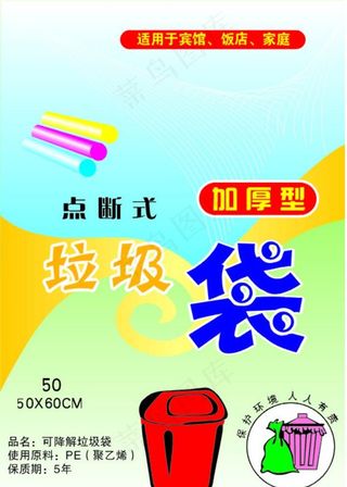 垃圾袋彩页图片