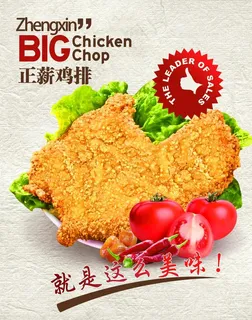 鸡排海报图片