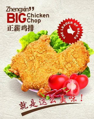 鸡排海报图片