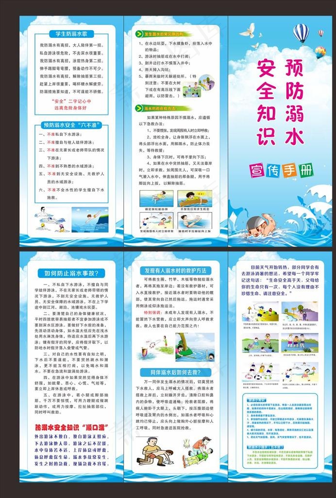 预防溺水安全知识手册图片(420X594)cdr矢量模版下载