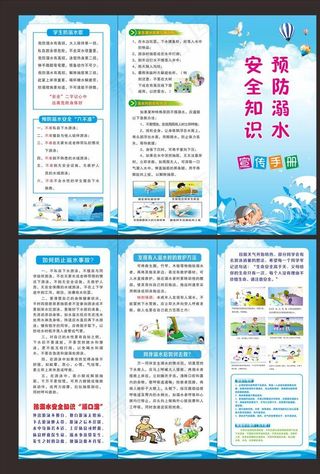 预防溺水安全知识手册图片