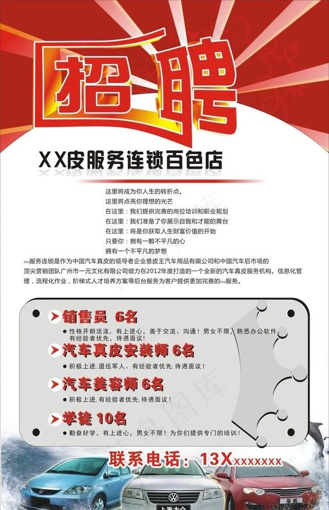 招聘海报图片cdr矢量模版下载